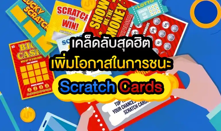 Win Scratch Cards